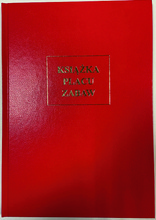 Książka placu zabaw (oprawa introligatorska)